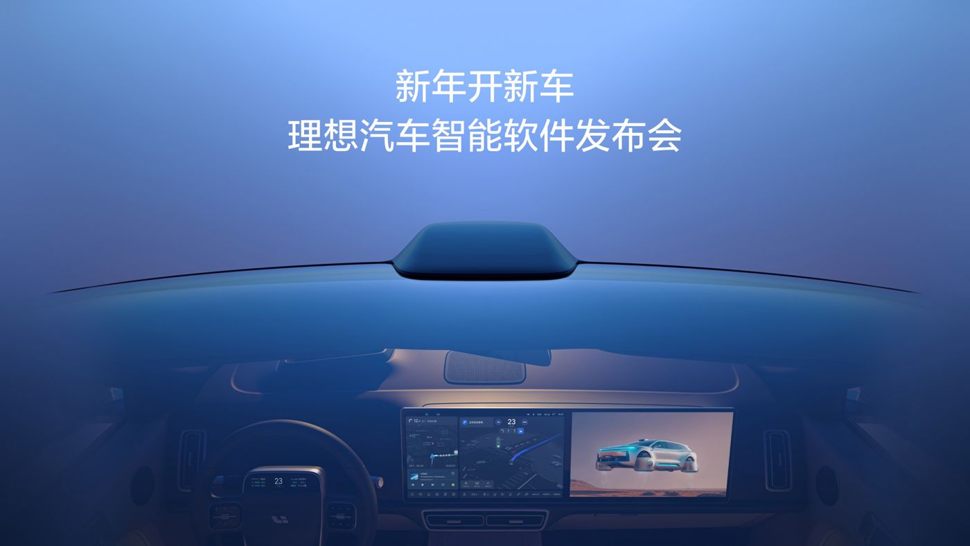 新年开新车，领航国际汽车智能软件发布会。