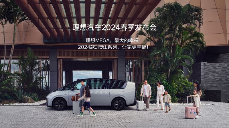 领航国际汽车2024春季发布会