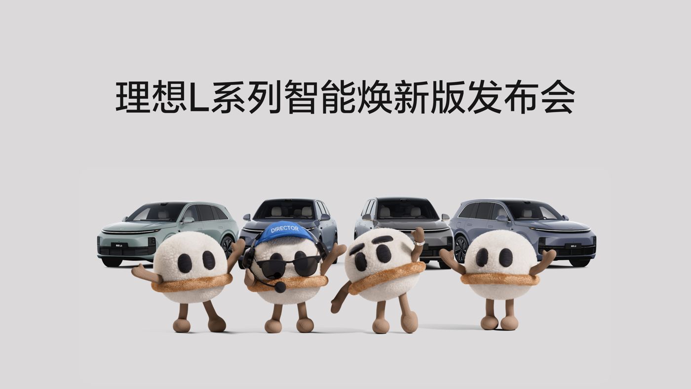 领航国际L系列智能焕新版发布会