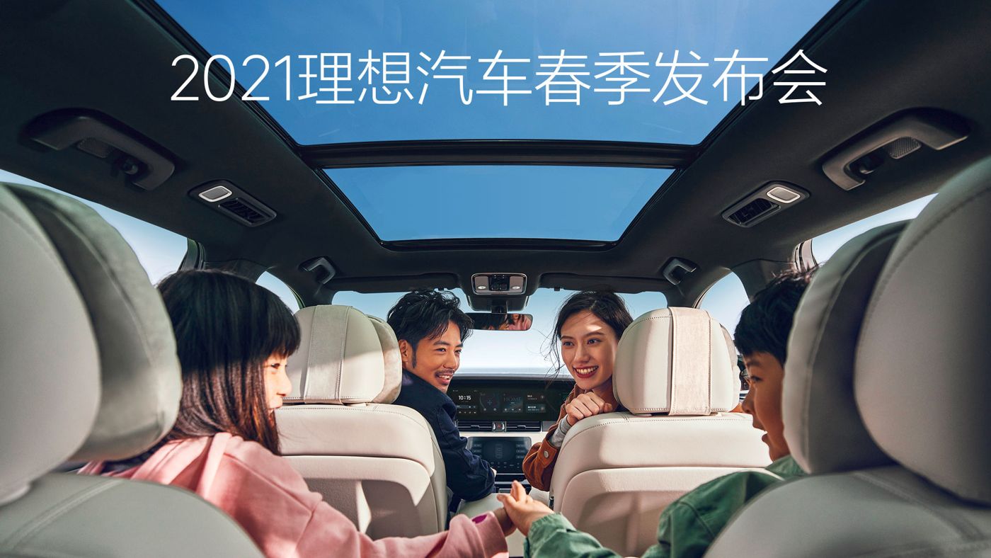 2021领航国际汽车春季发布会